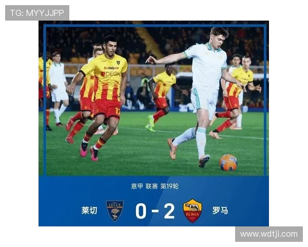 尤文图斯与罗马历史交锋战绩分析及近期表现对比