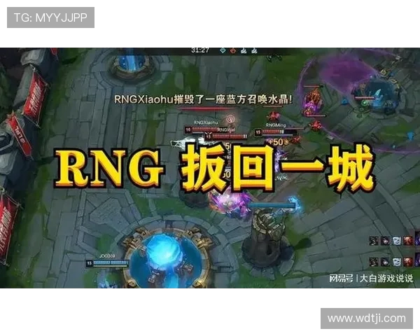 城市赛分析：RNG战队状态回暖表现令人期待与思考